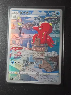 Pokemon Card Octillery CHR 191/184 S8b VMAX Climax Holo Japanese NM - Image 1