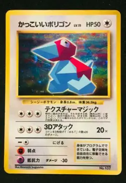 Pokemon Card Japanese Cool Porygon No. 137 Holo Foil CD Promo NM - Image 1