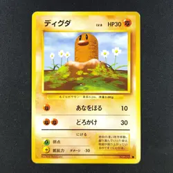 Diglett 050 - Japanese Base Set - Pokemon Card - Image 5