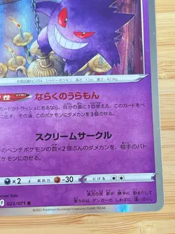 Gengar 023/071 S10a: Dark Phantasma Holo (Japanese) Pokemon Cards 02132 - Image 4