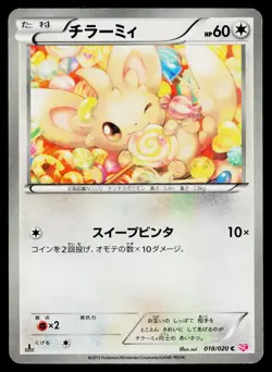 Minccino 018/020 Holo Common Shiny Collection Pokemon Japanese Near Mint - Image 1