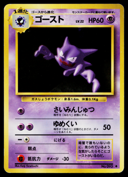 HAUNTER No.093 BASE SET JAPANESE POKEMON TCG - Image 1