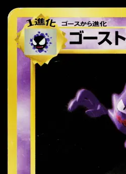 HAUNTER No.093 BASE SET JAPANESE POKEMON TCG - Image 2