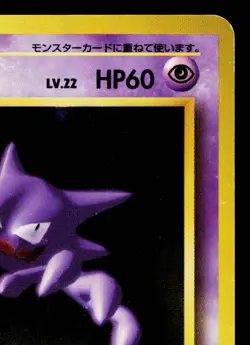 HAUNTER No.093 BASE SET JAPANESE POKEMON TCG - Image 3