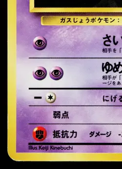 HAUNTER No.093 BASE SET JAPANESE POKEMON TCG - Image 4