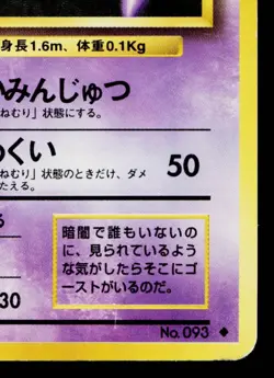 HAUNTER No.093 BASE SET JAPANESE POKEMON TCG - Image 5