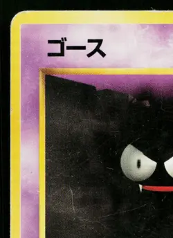 GASTLY No.092 BASE SET JAPANESE POKEMON TCG - Image 2