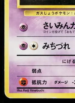 GASTLY No.092 BASE SET JAPANESE POKEMON TCG - Image 4
