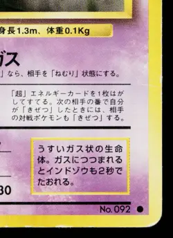 GASTLY No.092 BASE SET JAPANESE POKEMON TCG - Image 5
