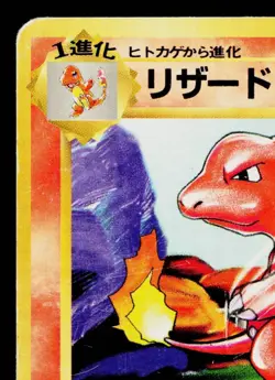 CHARMELEON No.005 BASE SET JAPANESE POKEMON TCG - Image 2