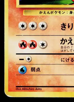 CHARMELEON No.005 BASE SET JAPANESE POKEMON TCG - Image 4