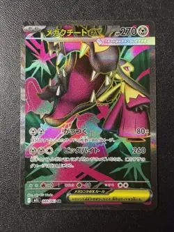 Pokemon Card - Mega Mawile Ex SR 080/063 - Japanese Mega Brave M1l - Image 1