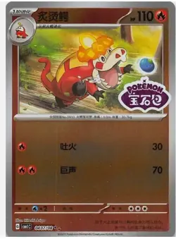 Crocalor CBB1C 0407/08 - Gem Pack Vol 1 CHINESE STAMPED Card - Pokemon TCG - Image 1