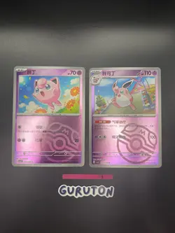 Pokemon S-Chinese CSV3C Jigglypuff 056/130 Wigglytuff 057/130 Master Ball 2 Set - Image 1