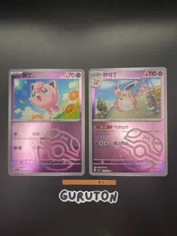 Pokemon S-Chinese CSV3C Jigglypuff 056/130 Wigglytuff 057/130 Master Ball 2 Set - Image 3