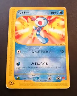 Wooper 022/P McDonald's Promo - Japanese Pokemon Card - 2002 (2) - Image 1