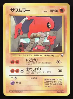 Hitmonlee NO. 106 Vending Series 2 MP Japanese Pokemon Card TCG - Image 1