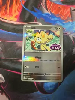 Meowth 0206/07 Stamped Pokemon Chinese Gem Pack Vol. 3 Card - Image 1