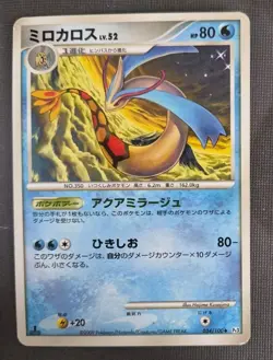 Milotic 034/100 1st Edition Holo Beat of the Frontier Pokemon Japanese ~ LP-MP - Image 1