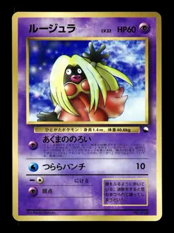 [NM-] Jynx Japanese Vending Series No 124 Pokemon A - Image 1