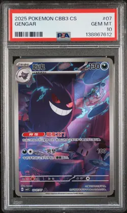 2025 POKEMON SIMPLIFIED CHINESE CBB3 C-GEM PACK VOL 3 #07 GENGAR PSA 10 - Image 1
