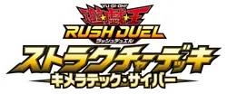 Yu-Gi-Oh! Rush Duel Structure Deck CG2008 Chimeratech Cyber Sealed | Epic Debut - Image 2