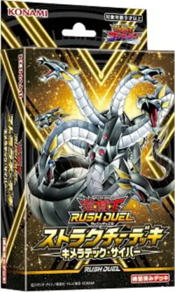 Yu-Gi-Oh! Rush Duel Structure Deck CG2008 Chimeratech Cyber Sealed | Epic Debut - Image 4