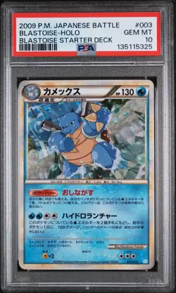 2009 POKEMON JPN BATTLE STARTER DECKS #003 BLASTOISE-HOLO PSA 10 - Image 1