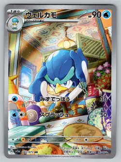 Quaxwell 082/073 Near Mint Art Rare Triplet Beat Japanese Pokemon sv1a 2023 - Image 1