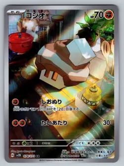Nacli 078/071 Near Mint Art Rare Clay Burst Japanese Pokemon SV2D 2023 - Image 1