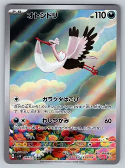 Bombirdier 089/078 Near Mint Art Rare Violet ex Japanese Pokemon sv1V 2023 - Image 1