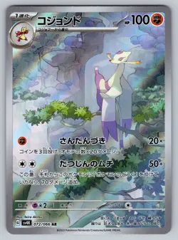 Mienshao 072/066 Near Mint Art Rare Ancient Roar Japanese Pokemon sv4K 2023 - Image 1