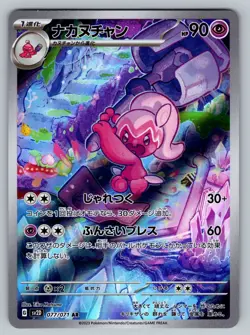Tinkatuff 077/071 Near Mint Art Rare Clay Burst Japanese Pokemon SV2D 2023 - Image 1