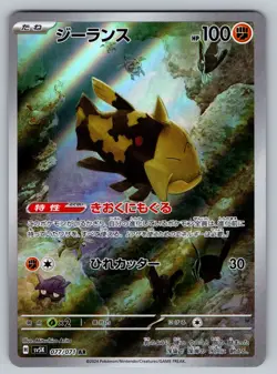 Relicanth 077/071 Near Mint Art Rare Wild Force Japanese Pokemon sv5k 2024 - Image 1