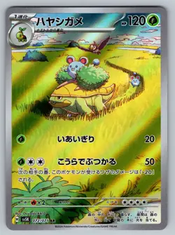 Grotle 072/071 Near Mint Art Rare Wild Force Japanese Pokemon sv5k 2024 - Image 1