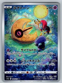 Lunatone 184/172 Near Mint Art Rare VSTAR Universe Japanese Pokemon s12a 2022 - Image 1