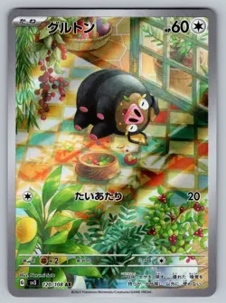 Lechonk 120/108 Near Mint Art Rare Ruler of the Black Flame Japanese Pokemon sv3 - Image 1