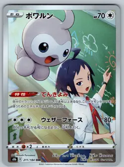 Castform 211/184 Near Mint Art Rare VMAX Climax Japanese Pokemon s8b 2021 - Image 1