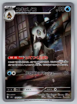 Frosslass 104/101 Near Mint Art Rare Mask of Change Japanese Pokemon sv6 2024 - Image 1