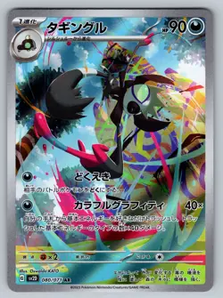 Grafaiai 080/071 Near Mint Art Rare Clay Burst Japanese Pokemon SV2D 2023 - Image 1