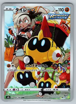 Falinks 204/184 Near Mint Art Rare VMAX Climax Japanese Pokemon s8b 2021 - Image 1