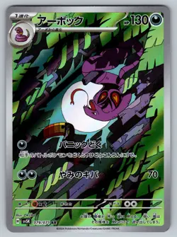 Arbok 079/071 Near Mint Art Rare Wild Force Japanese Pokemon sv5k 2024 - Image 1