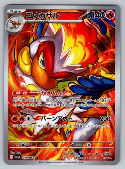 Infernape 070/066 Near Mint Art Rare Crimson Haze Japanese Pokemon sv5a 2024 - Image 1