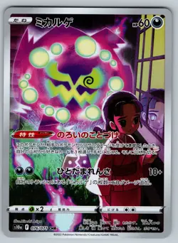 Spiritomb 076/071 Near Mint Art Rare Dark Phantasma Japanese Pokemon sv10a 2022 - Image 1