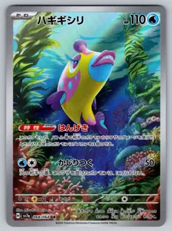 Bruxish 068/064 Near Mint Art Rare Paradise Dragona Japanese Pokemon sv7a 2024 - Image 1