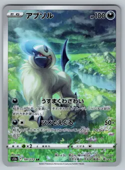 Absol 191/172 Near Mint Art Rare VSTAR Universe Japanese Pokemon s12a 2022 - Image 1