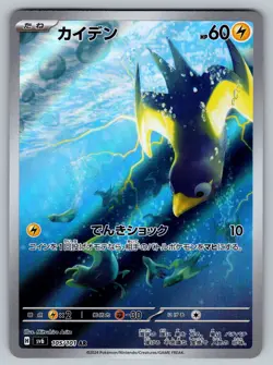 Wattrel 105/101 Near Mint Art Rare Mask of Change Japanese Pokemon sv6 2024 - Image 1