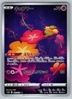 Comfey 187/172 Near Mint Art Rare VSTAR Universe Pokemon Japanese s12a 2022 - Image 1