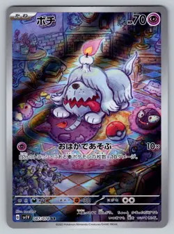 Greavard 087/078 Near Mint Art Rare Violet ex Japanese Pokemon sv1V 2023 - Image 1