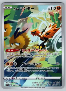Galarian Zapdos 188/172 Near Mint Art Rare VSTAR Universe Japanese Pokemon s12a - Image 1